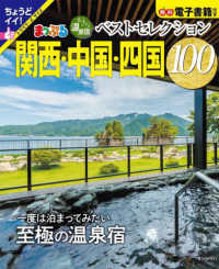 まっぷるおとなの温泉宿ベストセレクション１００　関西・中国・四国 まっぷるマガジン