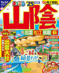 まっぷるマガジン<br> まっぷる山陰 〈’２５〉 - 出雲・松江・鳥取・萩