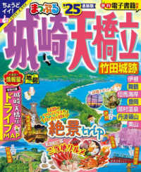 まっぷるマガジン<br> まっぷる城崎・天橋立 〈’２５〉 - 竹田城跡
