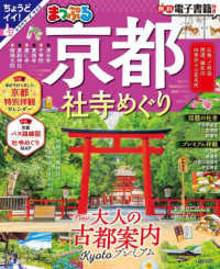 まっぷるマガジン<br> まっぷる京都社寺めぐり