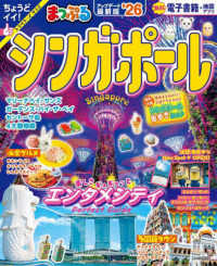 まっぷるマガジン<br> まっぷるシンガポール 〈’２６〉