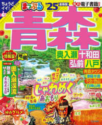 まっぷる青森 〈’２５〉 - 奥入瀬・十和田・弘前・八戸 まっぷるマガジン