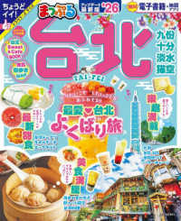 まっぷるマガジン<br> まっぷる台北 〈’２６〉