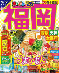 まっぷるマガジン<br> まっぷる福岡 〈’２６〉 - 博多・天神・太宰府