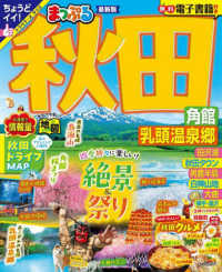 まっぷる秋田 - 角館・乳頭温泉郷 まっぷるマガジン