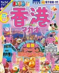 まっぷるマガジン<br> まっぷる香港　マカオ