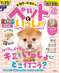 まっぷるマガジン<br> まっぷる首都圏発お散歩もお泊まりもペットといっしょ！ 〈’２６〉 ワクワク！　ドキドキ！　キミといっしょにどこに行こう？