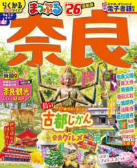まっぷる奈良 〈’２６〉 まっぷるマガジン