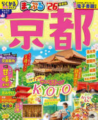 まっぷる京都 〈’２６〉 まっぷるマガジン