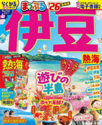 まっぷるマガジン<br> まっぷる伊豆 〈’２６〉