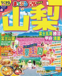 まっぷる山梨 〈’２６〉 - 富士五湖・勝沼・甲府・清里 まっぷるマガジン