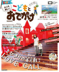 まっぷる大人も楽しいこどもとおでかけ関東周辺 まっぷるマガジン