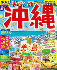 まっぷる沖縄 〈’２６〉 まっぷるマガジン