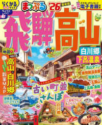 まっぷる飛騨高山　白川郷・下呂温泉 〈’２６〉 まっぷるマガジン