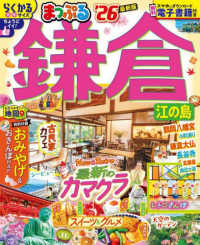 まっぷる鎌倉 〈’２６〉 - 江の島 まっぷるマガジン