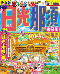 まっぷるマガジン<br> まっぷる日光・那須 〈’２６〉 - 鬼怒川・塩原