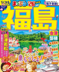 まっぷる福島 〈’２６〉 - 会津・磐梯 まっぷるマガジン