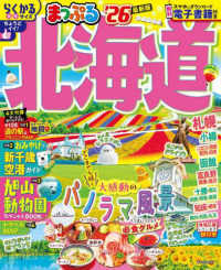 まっぷる北海道 〈’２６〉 まっぷるマガジン