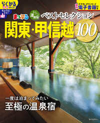 まっぷるマガジン<br> まっぷるおとなの温泉宿ベストセレクション１００　関東・甲信越
