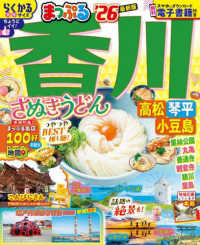 まっぷる香川 〈’２６〉 - さぬきうどん　高松・琴平・小豆島 まっぷるマガジン