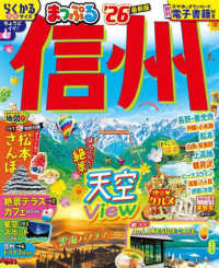 まっぷる信州 〈’２６〉 まっぷるマガジン