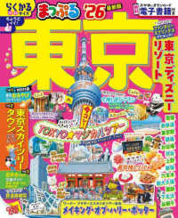 まっぷるマガジン<br> まっぷる東京 〈’２６〉