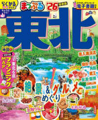 まっぷる東北 〈’２６〉 まっぷるマガジン