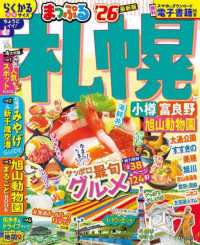 まっぷる札幌 〈’２６〉 - 小樽・富良野・旭山動物園 まっぷるマガジン