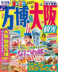 まっぷる万博＆大阪観光 まっぷるマガジン