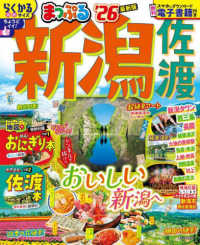 まっぷる新潟・佐渡 〈’２６〉 まっぷるマガジン