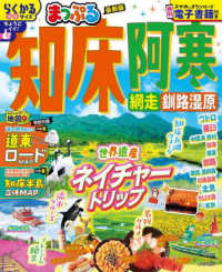 まっぷるマガジン<br> まっぷる　知床・阿寒　網走・釧路湿原