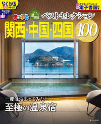 まっぷるマガジン<br> まっぷるおとなの温泉宿ベストセレクション１００　関西・中国・四国