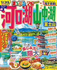 まっぷる河口湖・山中湖　富士山 〈’２６〉 まっぷるマガジン