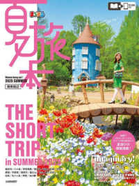 夏旅本　関東周辺 まっぷるマガジン