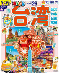 まっぷる 台湾'26 まっぷるマガジン