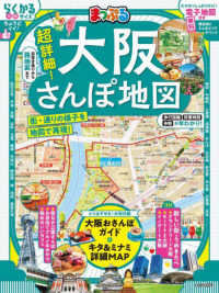 まっぷるマガジン<br> まっぷる超詳細！大阪さんぽ地図