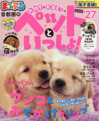 まっぷる首都圏発お散歩もお泊まりもペットといっしょ！ 〈’２７〉 ワンコとおでかけトリップ まっぷるマガジン