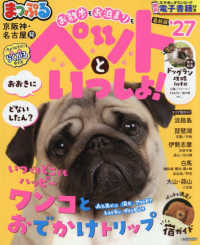 まっぷる京阪神・名古屋発お散歩もお泊まりもペットといっしょ！ 〈’２７〉 ワンコとおでかけトリップ まっぷるマガジン