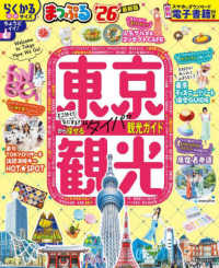 まっぷるマガジン<br> まっぷる東京観光 〈’２６〉