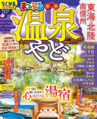 まっぷる温泉やど　東海・北陸　南信州 まっぷるマガジン