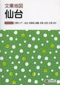 Ｍａｐｐｌｅ<br> 文庫地図　仙台 （４版）