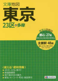東京 - ２３区＋多摩 ＭＡＰＰＬＥ　文庫地図 （８版）