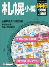 札幌小樽詳細便利地図 ハンディマップル