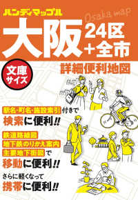 大阪詳細便利地図 - ２４区＋全市 ハンディマップル （３版）