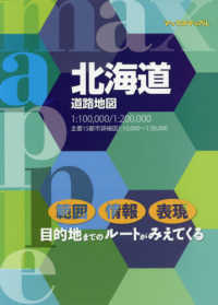 北海道道路地図 - １：１００，０００／１：２０００，０００ マックスマップル （４版）