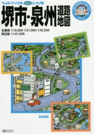 ライトマップルｍｉｎｉシティ版<br> 堺市・泉州道路地図