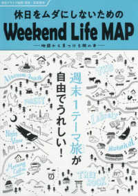 休日ドライブ地図 関東 首都圏発 休日をムダにしないための