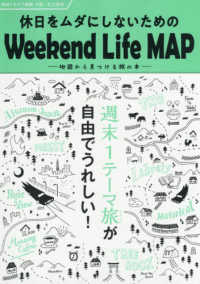 休日ドライブ地図　中部・名古屋発　休日をムダにしないためのＷｅｅｋｅｎｄ　Ｌｉｆ - 地図から見つける旅の本 （３版）