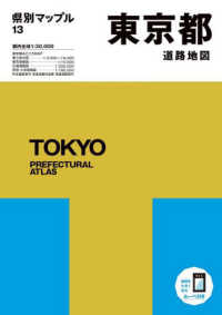 東京都道路地図 県別マップル （６版）