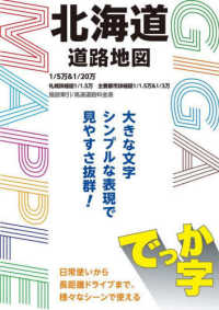 でっか字北海道道路地図 ギガマップル